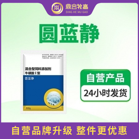 【鼎合牧高】圓藍靜500g/袋 非特異性免疫 用于藍耳圓環豬瘟喘氣死胎炸毛消瘦皮...