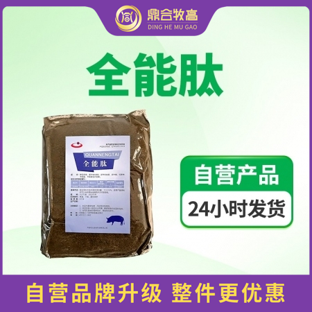 【鼎合牧高】全能肽3公斤/袋便秘厭食，亞健康眼屎淚斑死皮毒素蓄積食欲不振發酵益生...