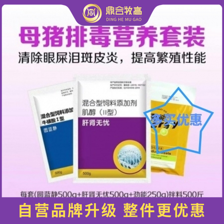 【鼎合牧高】母豬排毒營養套裝1250g，用于眼屎淚斑紅眼皮炎石灰尿繁殖性能低圓藍...