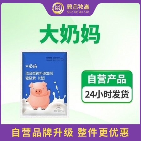 【鼎合牧高】大奶媽 母豬催奶奶水差無奶，混合飼料添加劑糖萜素，催奶增奶誘食奶粉原...