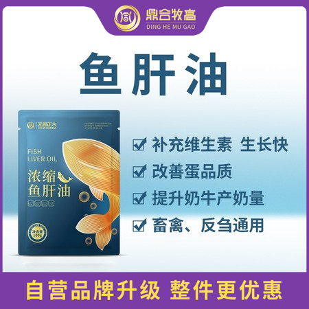 【鼎合牧高】濃縮魚肝油100g/袋 豬用飼料添加劑 原自營