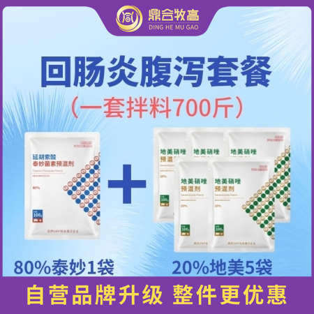【鼎合牧高】回腸炎腹瀉套餐 拉稀藥止痢腹瀉套餐回腸炎黑痢魏氏梭菌密螺旋體厭氧菌大...