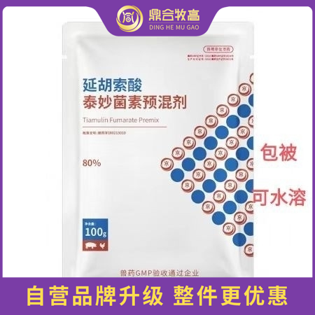 【鼎合牧高】80%延胡索酸泰妙菌素預混劑支原體咳喘呼吸道回腸炎喘氣喘支原凈原豬易...