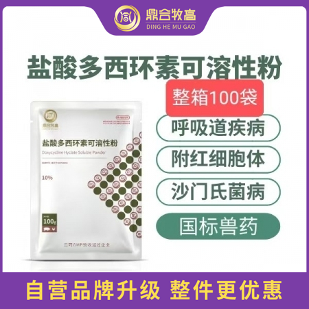 【鼎合牧高】10%鹽酸多西環素可溶性粉100g 支原體肺炎黃白痢喘氣附紅細胞體血蟲病原豬易自營