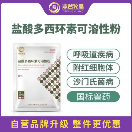 【鼎合牧高】10%鹽酸多西環素可溶性粉 豬雞呼吸道病支原體肺炎支原凈喘氣病強力霉...