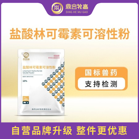 【鼎合牧高】10%鹽酸林可霉素可溶性粉100g鏈球菌支原體便血母豬產后消炎產后感...