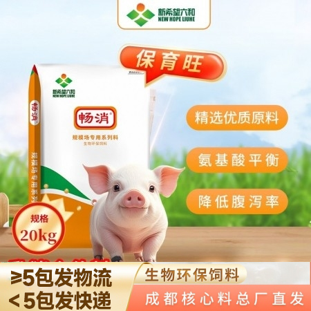 【新希望六和】生態貝保育旺乳豬配合飼料 仔豬乳豬全價飼料生長豬 東北及偏遠地區不...