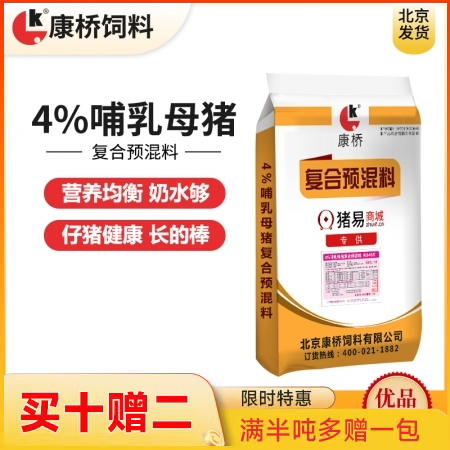 【康橋飼料】4%哺乳母豬預混料  營養均衡  哺乳料 哺乳母豬料產后料 母豬后期 72小時內發貨