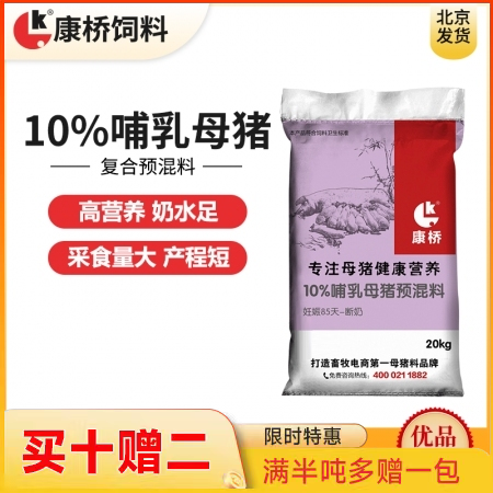 【康桥饲料】10%哺乳母猪预混料  鱼粉+膨化大豆  哺乳料 母猪料 空怀料 泌乳料 72小时内发货