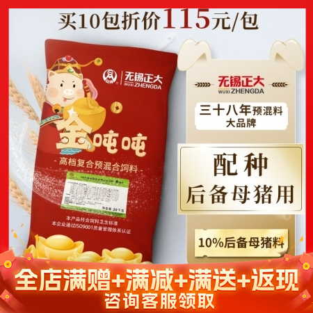 【無錫正大-金噸噸】10%后備母豬預混料 后備豬母豬飼料 容易發情肢蹄健康母豬料