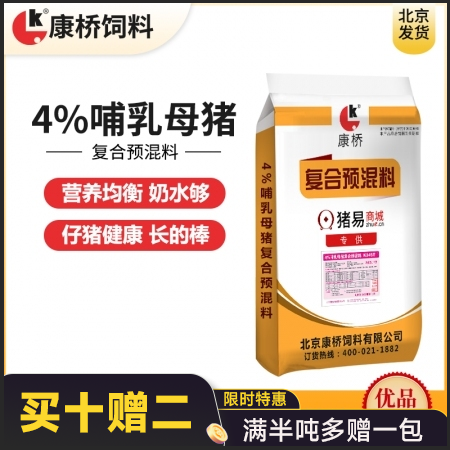 【康橋飼料】4%哺乳母豬預混料  營養均衡  哺乳料 哺乳母豬料產后料 母豬后期 72小時內發貨