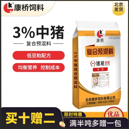 【康橋飼料】3%低豆粕中豬預混料 15公斤包裝  中豬料 肥豬料 適合豬價低迷