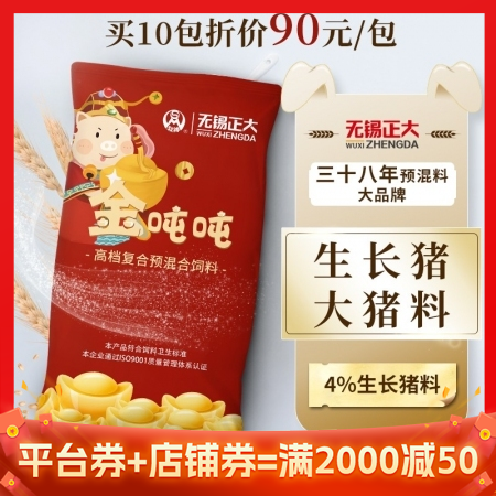 【無錫正大-金噸噸】4%中豬預(yù)混料 生長豬飼料 大豬料 中豬料 豬飼料 表現(xiàn)生長速度  豬肉品質(zhì)