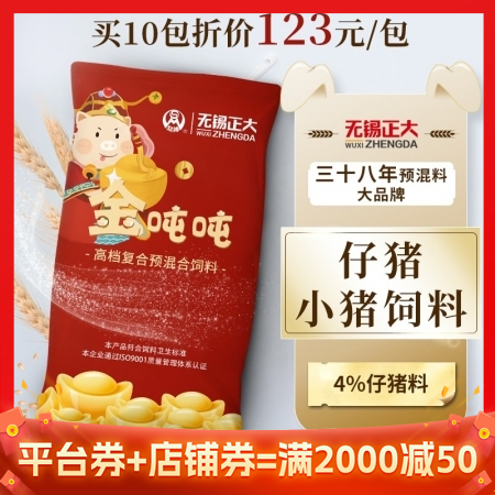 【無錫正大-金噸噸】4%仔豬預(yù)混料 增免疫 適口性好 乳豬料 乳豬飼料 仔豬料 小豬料 小豬飼料