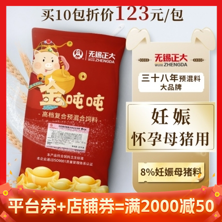 【無錫正大-金噸噸】8%妊娠母豬預混料 懷孕母豬料 母豬飼料 妊娠飼料 表現產仔 便秘體況 產程時長