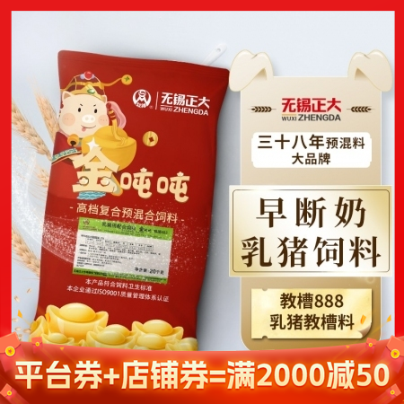 【無錫正大-金噸噸】開口料（粉+粒） 更適用于斷奶 乳豬料 教槽飼料 乳豬用配合...