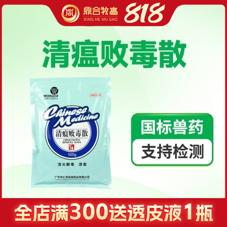 【鼎合牧高】匯邦 清瘟敗毒散 500g/袋，清熱解毒，保肝利膽原豬易自營