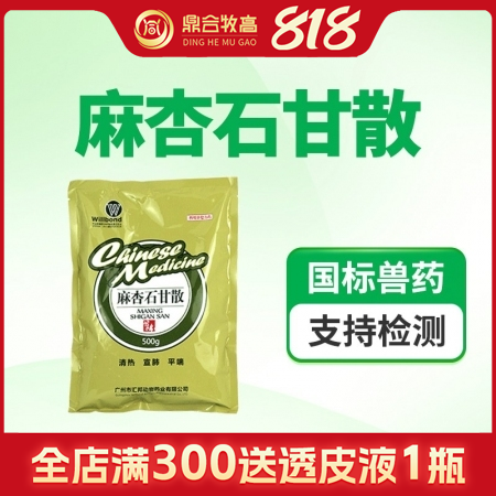 【鼎合牧高】麻杏石甘散 500g，清熱解毒鎮咳祛痰清肺止咳用于咳嗽喘氣慢性呼吸道病原豬易自營
