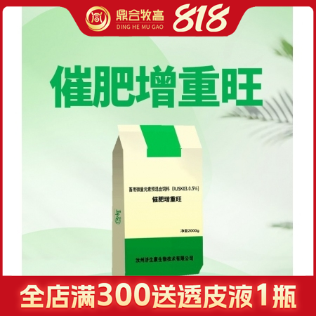 【鼎合牧高】催肥增重旺2公斤，后期催肥消化吸收原豬易自營