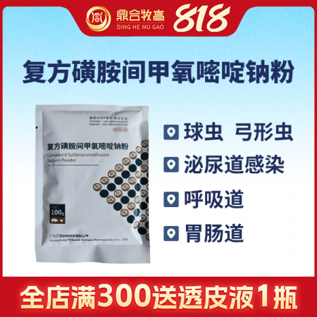 【鼎合牧高】12%復方磺胺間甲氧嘧啶鈉粉 弓形體血蟲鏈球菌腦炎萎縮性鼻炎黃白痢 ...