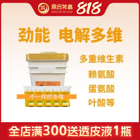【鼎合牧高】勁能水溶性電解多維250*50袋微量元素維生素礦物質氨基酸防暑降溫抗...