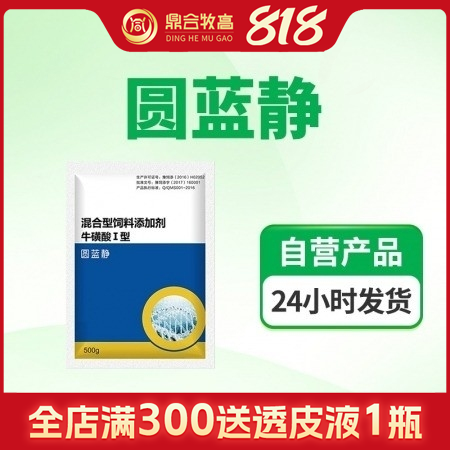【鼎合牧高】圓藍靜500g/袋 非特異性免疫 用于藍耳圓環(huán)豬瘟喘氣死胎炸毛消瘦皮...