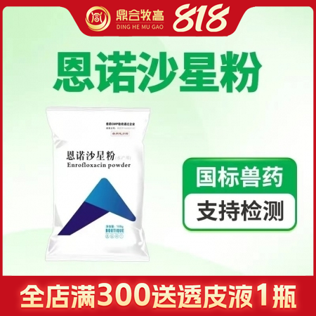 【鼎合牧高】10%恩諾沙星粉雙層微囊包被腸溶緩釋用呼吸道痢疾腸炎拉稀腹瀉咳嗽喘氣...