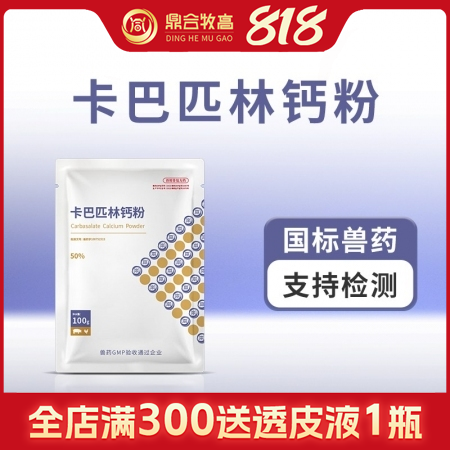 【鼎合牧高】50%卡巴匹林鈣可溶性粉 解熱鎮(zhèn)痛消炎發(fā)高燒退燒降溫原豬易自營