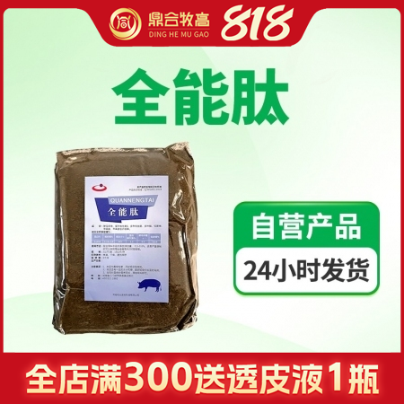 【鼎合牧高】全能肽3公斤/袋便秘厭食，亞健康眼屎淚斑死皮毒素蓄積食欲不振發(fā)酵益生...