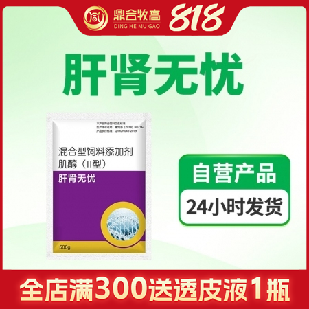 【鼎合牧高】肝腎無(wú)憂(yōu) 肌醇500g 排毒強(qiáng)肝護(hù)腎，用于眼屎淚斑紅眼，死皮丘疹結(jié)痂...