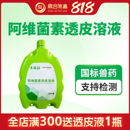 【鼎合牧高】阿維菌素透皮溶液250ML 澆潑劑體內外打蟲蹭癢體表皮炎蜱蟲螨蟲線蟲...