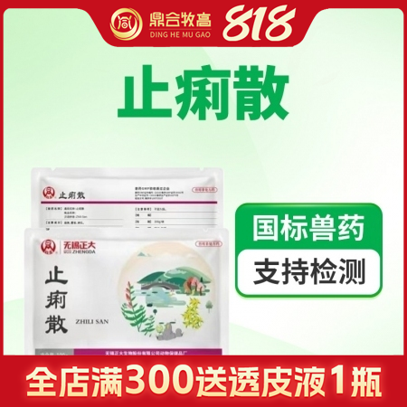 【鼎合牧高】無(wú)錫正大 止痢散 100g 過(guò)奶止痢，母仔同用 仔豬腹瀉拉稀原豬易自...