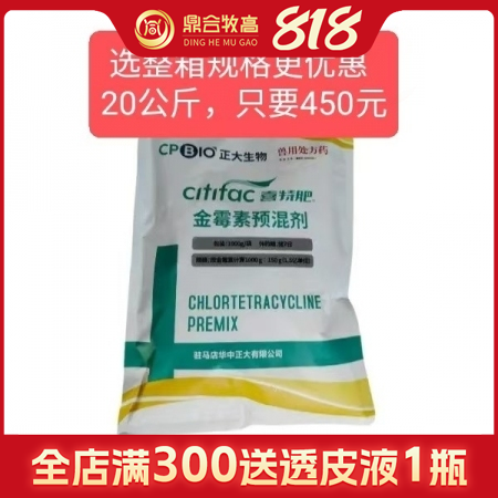 【鼎合牧高】正大生物15%金霉素預(yù)混劑1kg裝正大金霉素 原豬易自營