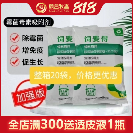 【鼎合牧高】新包裝！安琪酵母 飼麥得 脫霉吸附毒素不吸附營養降低腹瀉保肝護腎原豬...