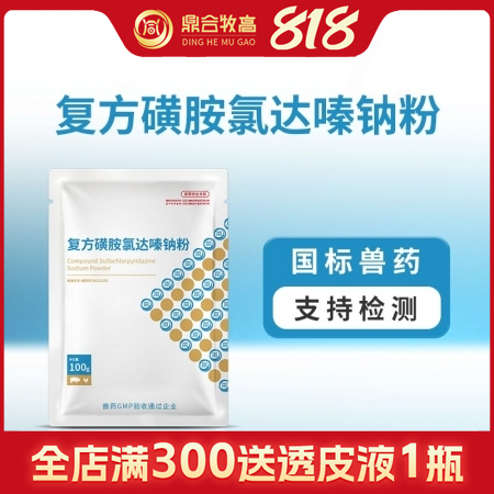 【鼎合牧高】62.5%復(fù)方磺胺氯達(dá)嗪鈉粉治療畜禽腸炎及原蟲(chóng)引起的感染及感染控制,...