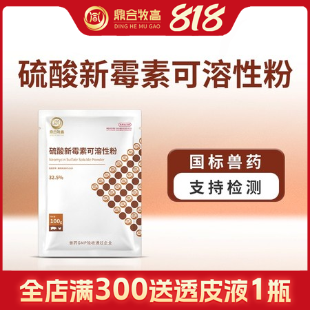 【鼎合牧高】32.5%硫酸新霉素可溶性粉 細菌性腹瀉腸炎 黃白痢仔豬斷奶拉稀豬禽...
