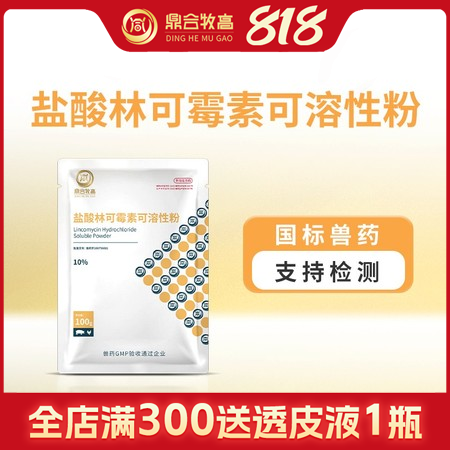 【鼎合牧高】10%鹽酸林可霉素可溶性粉100g鏈球菌支原體便血母豬產后消炎產后感...