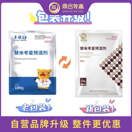 【鼎合牧高】20%替米考星預混劑 100克/袋，三重包被原豬易自營、用于豬藍耳病...