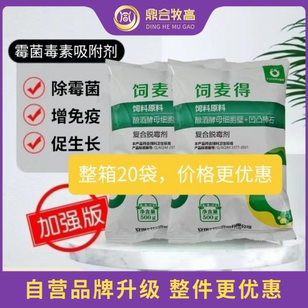 【鼎合牧高】新包裝！安琪酵母 飼麥得 脫霉吸附毒素不吸附營養(yǎng)降低腹瀉保肝護腎原豬...