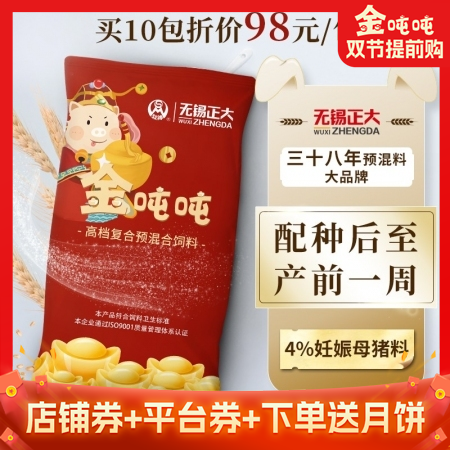 【無錫正大-金噸噸】4%妊娠母豬預混料 懷孕母豬飼料 母豬料 表現產仔數 小豬活...