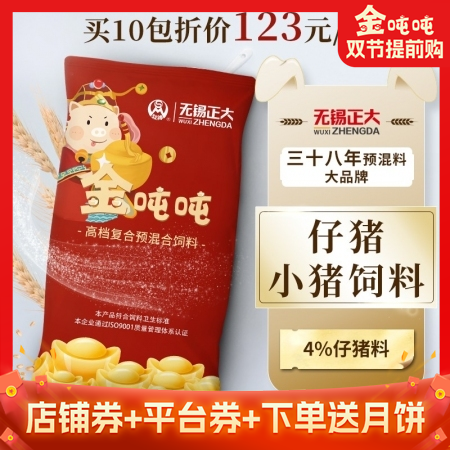【無錫正大-金噸噸】4%仔豬預(yù)混料 增免疫 適口性好 乳豬料 乳豬飼料 仔豬料 小豬料 小豬飼料