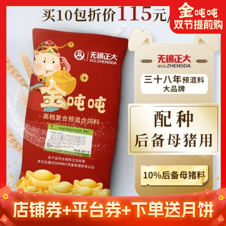 【無錫正大-金噸噸】10%后備母豬預混料 后備豬母豬飼料 容易發情肢蹄健康母豬料