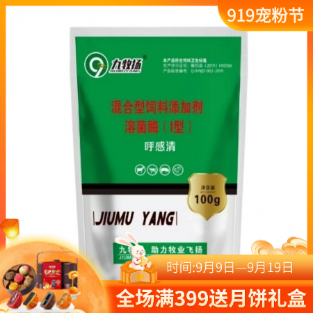 【九牧揚】呼感清獸用減少呼吸道可搭配氟苯替米麻杏 100g