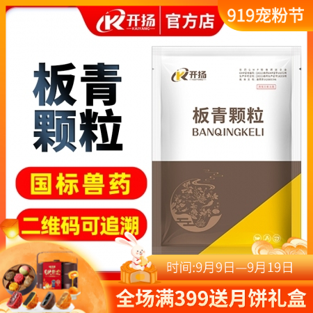 【開揚】 板青顆粒500g 清熱解毒 涼血 板藍根顆粒 獸用板青 風熱感冒 咽喉...