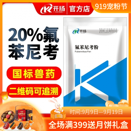 【開揚】20%氟苯尼考可溶性粉100g 豬肺疫  傳染性胸膜肺炎 腸炎腹瀉 呼吸...