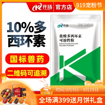 【開揚】10%鹽酸多西環素可溶性粉 支原體肺炎呼吸道附紅體支原體鏈球菌肺炎大腸桿菌支原凈 強力霉素