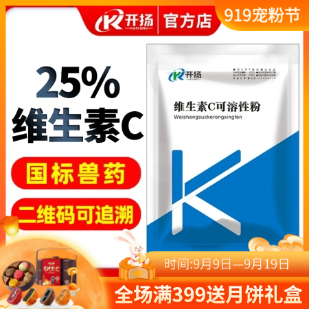 【開揚】25%維生素c可溶性粉 夏季VC 維生素 養殖維生素C粉獸藥維C粉 增強...