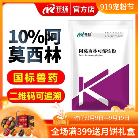【開揚】 阿莫西林可溶性粉100g 抗菌消炎呼吸道母豬產后消炎豬丹毒鏈球菌 豬用...