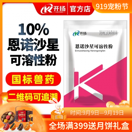 開揚 10%恩諾沙星可溶性粉100g 腹瀉支原體黃白痢腸炎拉稀咳喘咳嗽消化道藥 ...