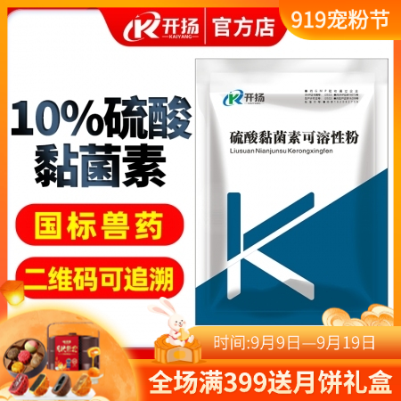 開揚 10%硫酸黏菌素可溶性粉100g 拉稀腹瀉 仔豬黃白痢 腸炎 止痢 豬用 ...